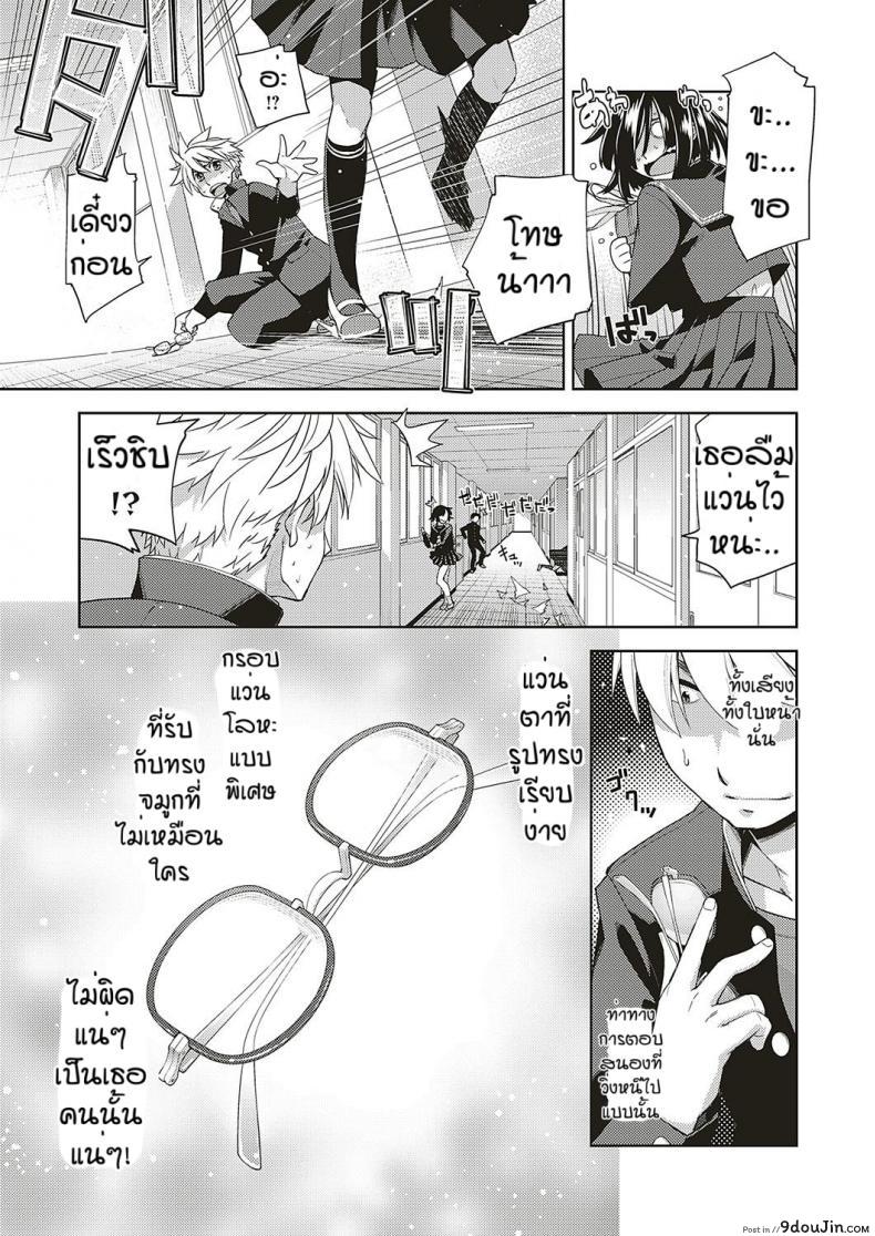 อ่านโดจิน สาวแว่นนี่แหละสเป็คเลย [Satsuki Mikazu] Kimi no megane ni aishiteru ภาค 4 หน้าที่ 3