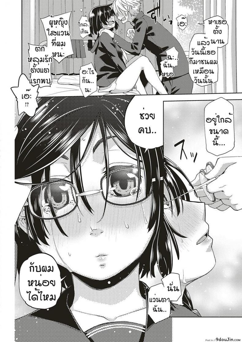 อ่านโดจิน สาวแว่นนี่แหละสเป็คเลย [Satsuki Mikazu] Kimi no megane ni aishiteru ภาค 4 แปลไทย หน้าที่ 12