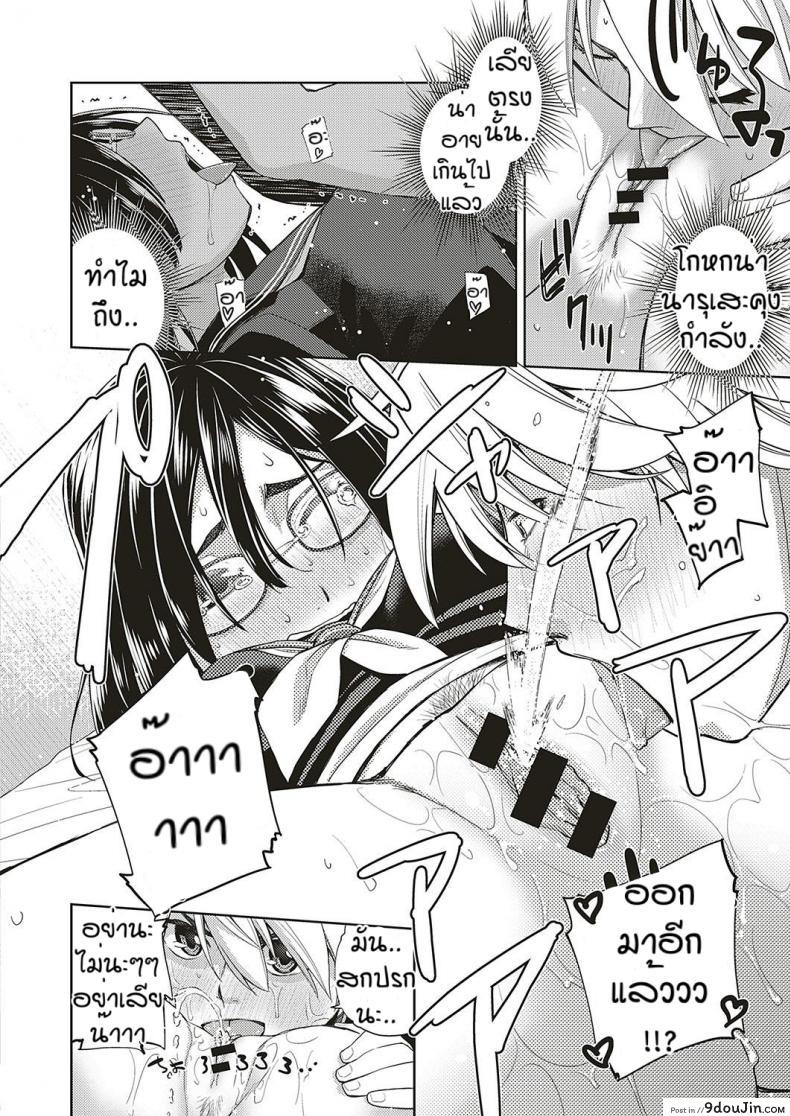 อ่านโดจิน สาวแว่นนี่แหละสเป็คเลย [Satsuki Mikazu] Kimi no megane ni aishiteru ภาค 4 แปลไทย หน้าที่ 14
