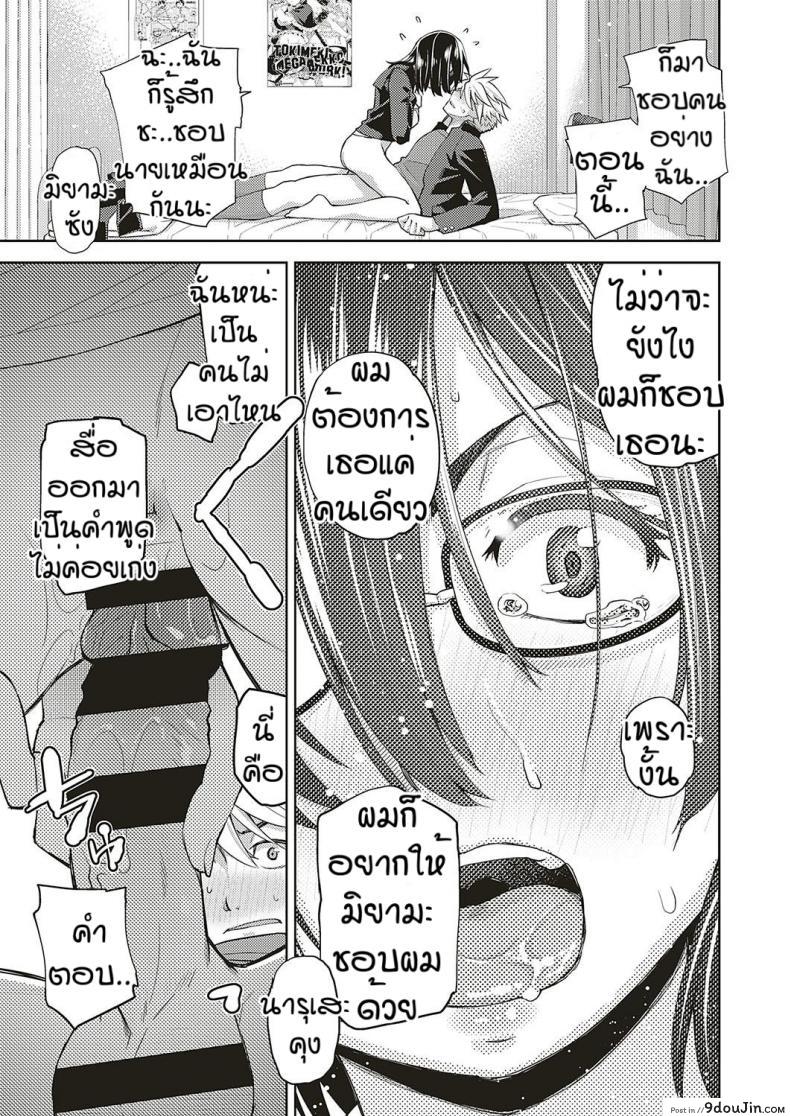 อ่านโดจิน สาวแว่นนี่แหละสเป็คเลย [Satsuki Mikazu] Kimi no megane ni aishiteru ภาค 4 แปลไทย หน้าที่ 19