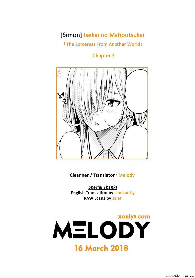 อ่านโดจิน จอมเวทย์สาวจากต่างโลก ตอนที่ 1-8 [Simon] Isekai no Mahoutsukai ภาค 3 แปลไทย หน้าที่ 21
