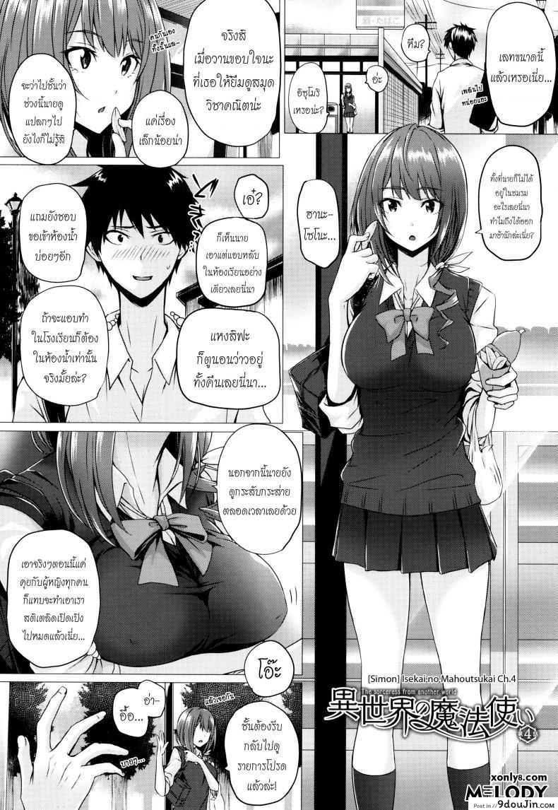 อ่านโดจิน จอมเวทย์สาวจากต่างโลก ตอนที่ 1-8 [Simon] Isekai no Mahoutsukai ภาค 4 หน้าที่ 2