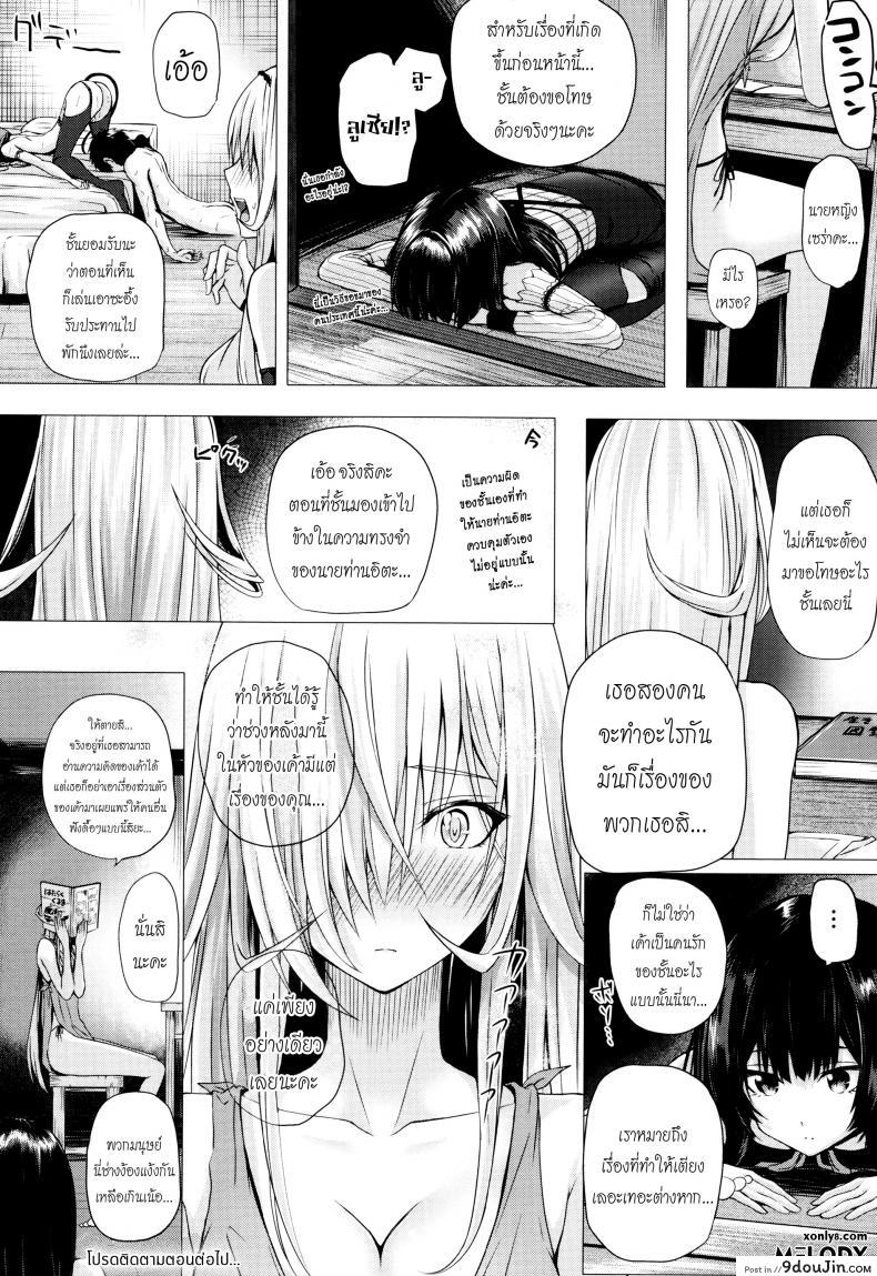 อ่านโดจิน จอมเวทย์สาวจากต่างโลก ตอนที่ 1-8 [Simon] Isekai no Mahoutsukai ภาค 4 แปลไทย หน้าที่ 16