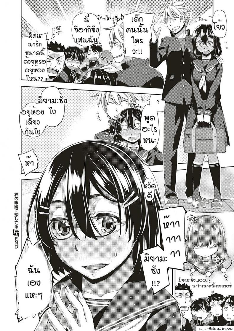 อ่านโดจิน สาวแว่นนี่แหละสเป็คเลย [Satsuki Mikazu] Kimi no megane ni aishiteru ภาค 4 แปลไทย หน้าที่ 36