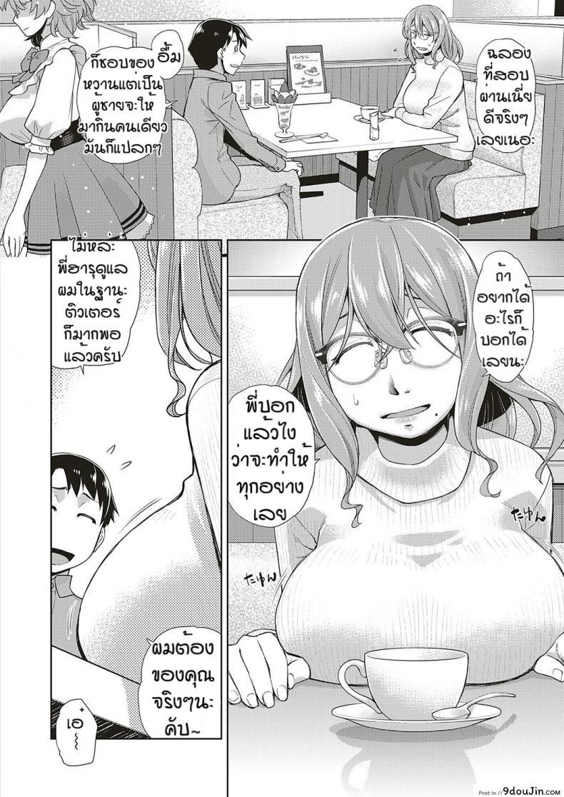 อ่านโดจิน สาวแว่นนี่แหละสเป็คเลย [Satsuki Mikazu] Kimi no megane ni aishiteru ภาค 5 หน้าที่ 2