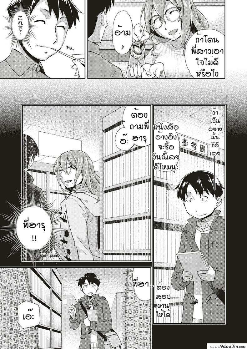 อ่านโดจิน สาวแว่นนี่แหละสเป็คเลย [Satsuki Mikazu] Kimi no megane ni aishiteru ภาค 5 หน้าที่ 3