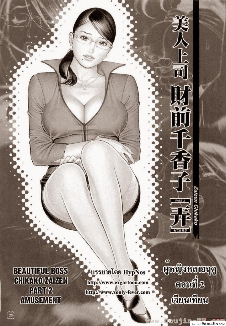 ผู้หญิงหลายฤดู [Izayoi Seishin] M Onna Senka ภาค 2