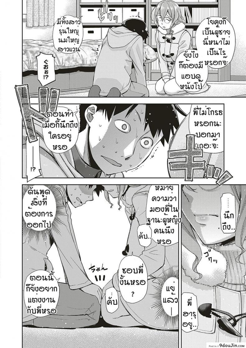 อ่านโดจิน สาวแว่นนี่แหละสเป็คเลย [Satsuki Mikazu] Kimi no megane ni aishiteru ภาค 5 แปลไทย หน้าที่ 8