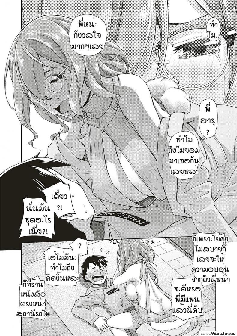 อ่านโดจิน สาวแว่นนี่แหละสเป็คเลย [Satsuki Mikazu] Kimi no megane ni aishiteru ภาค 5 แปลไทย หน้าที่ 10