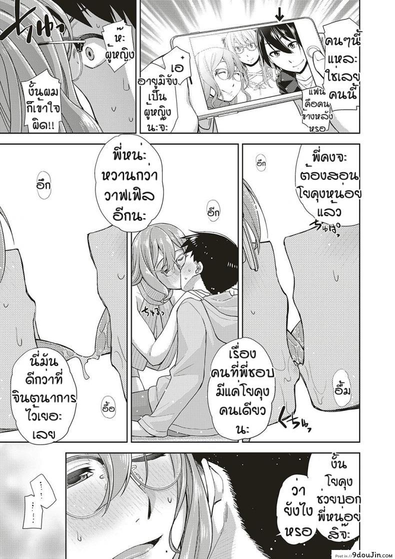 อ่านโดจิน สาวแว่นนี่แหละสเป็คเลย [Satsuki Mikazu] Kimi no megane ni aishiteru ภาค 5 แปลไทย หน้าที่ 11
