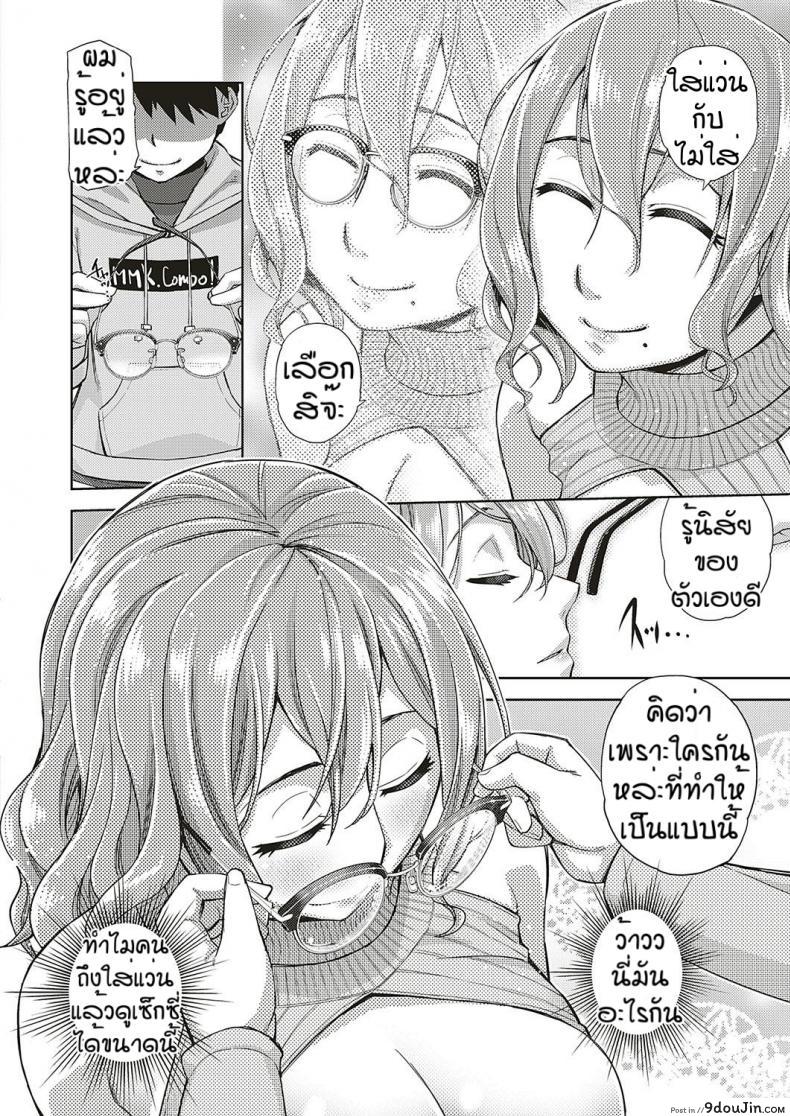 อ่านโดจิน สาวแว่นนี่แหละสเป็คเลย [Satsuki Mikazu] Kimi no megane ni aishiteru ภาค 5 แปลไทย หน้าที่ 16