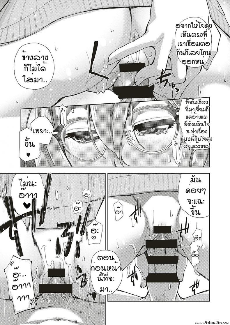 อ่านโดจิน สาวแว่นนี่แหละสเป็คเลย [Satsuki Mikazu] Kimi no megane ni aishiteru ภาค 5 แปลไทย หน้าที่ 19