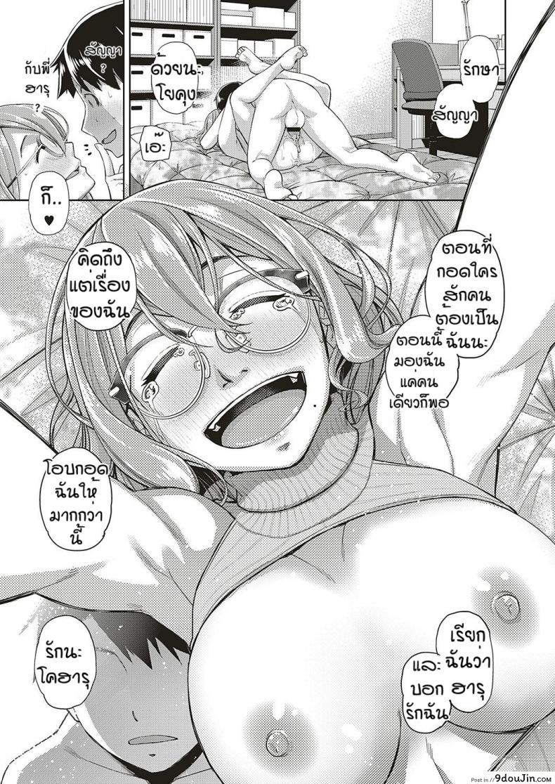 อ่านโดจิน สาวแว่นนี่แหละสเป็คเลย [Satsuki Mikazu] Kimi no megane ni aishiteru ภาค 5 แปลไทย หน้าที่ 25
