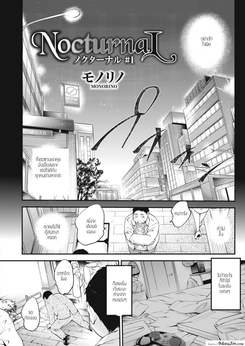 อ่านโดจิน สาวสองบุคลิก [Monorino] NocturnaL #1 ภาค 1 หน้าที่ 2
