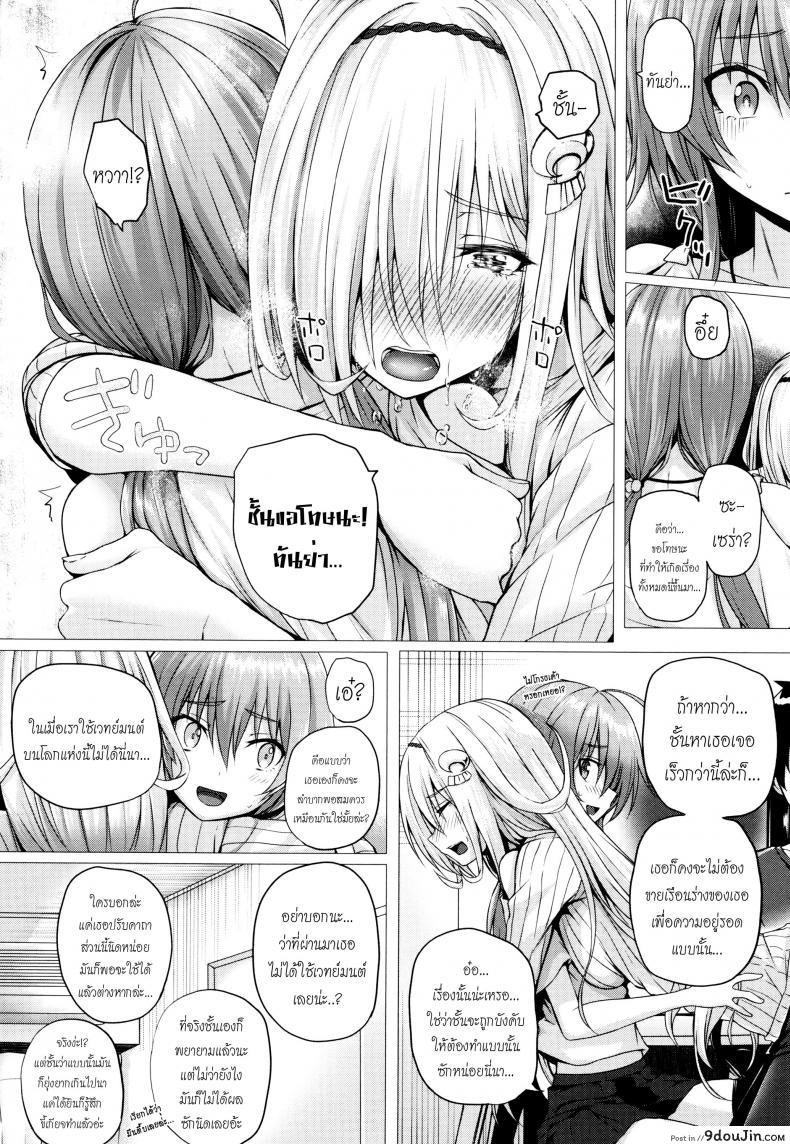 อ่านโดจิน จอมเวทย์สาวจากต่างโลก ตอนที่ 1-8 [Simon] Isekai no Mahoutsukai ภาค 6 หน้าที่ 3