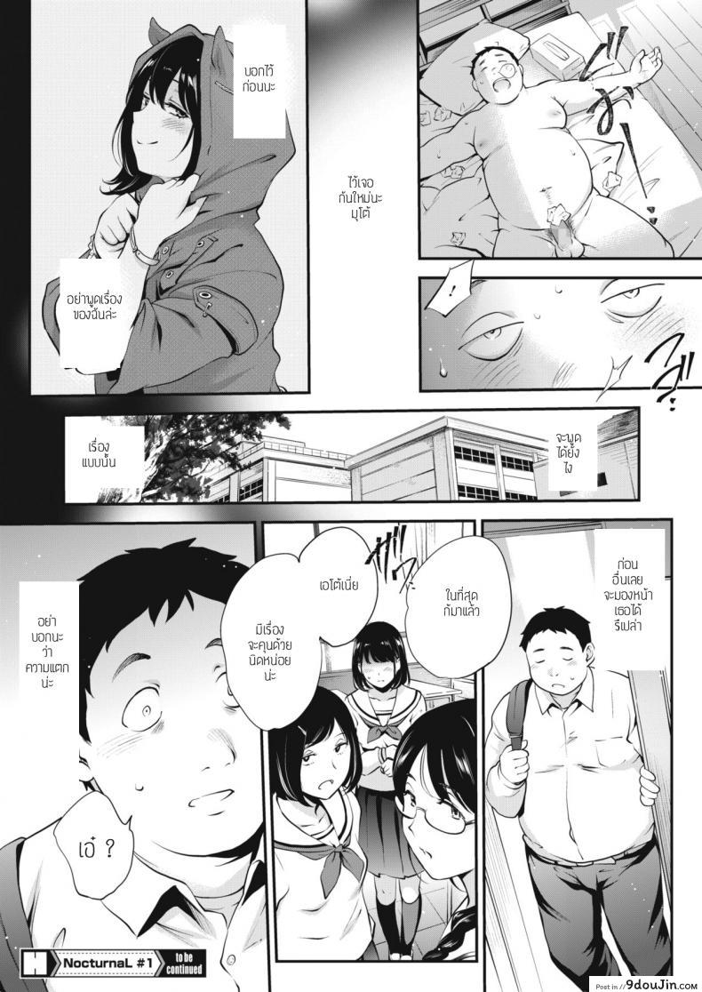 อ่านโดจิน สาวสองบุคลิก [Monorino] NocturnaL #1 ภาค 1 แปลไทย หน้าที่ 26