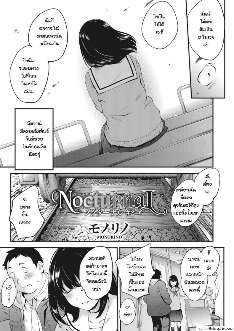 อ่านโดจิน สาวสองบุคลิก [Monorino] NocturnaL #1 ภาค 2 หน้าที่ 3