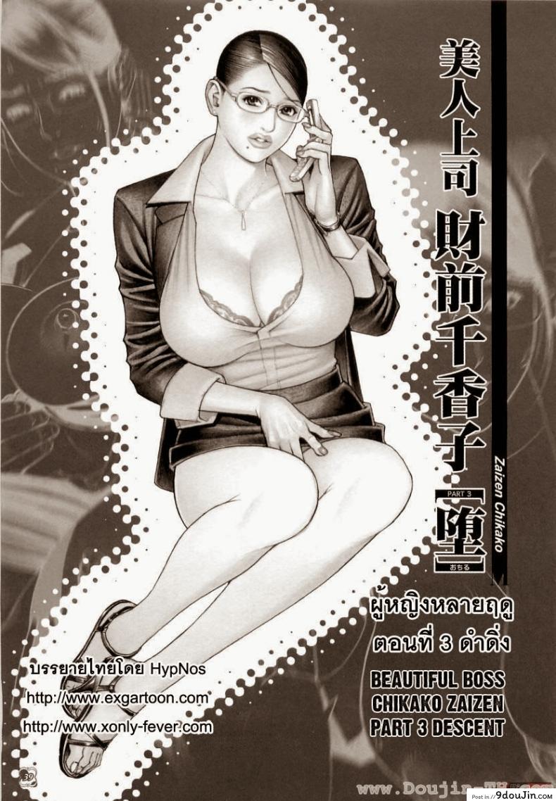 ผู้หญิงหลายฤดู [Izayoi Seishin] M Onna Senka ภาค 3