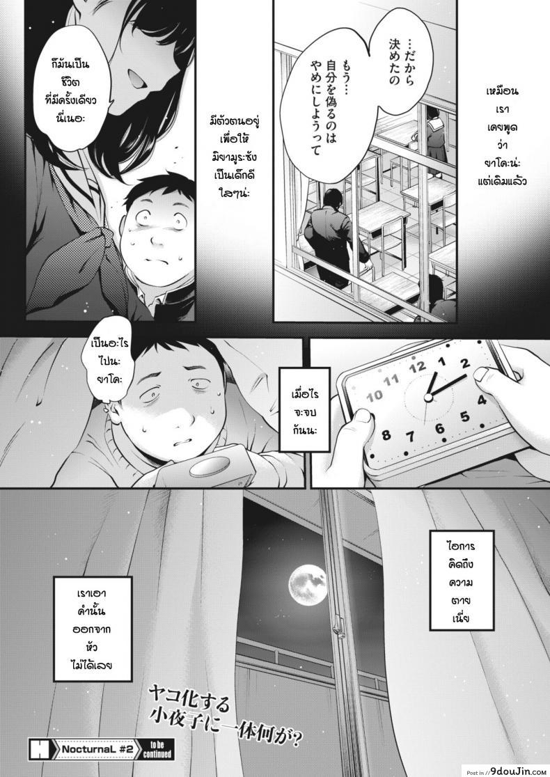 อ่านโดจิน สาวสองบุคลิก [Monorino] NocturnaL #1 ภาค 2 แปลไทย หน้าที่ 26