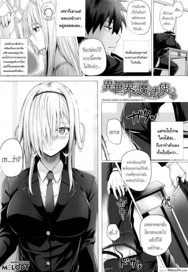 จอมเวทย์สาวจากต่างโลก ตอนที่ 1-8 [Simon] Isekai no Mahoutsukai ภาค 7 แปลไทย