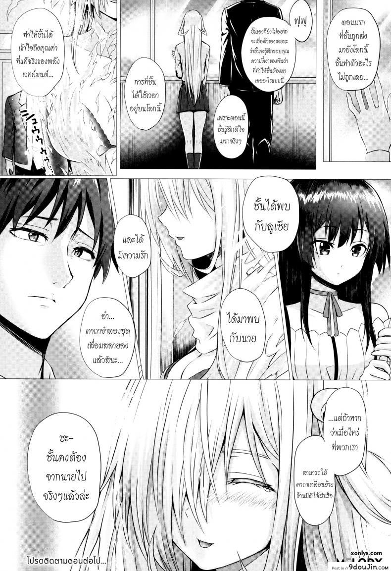 อ่านโดจิน จอมเวทย์สาวจากต่างโลก ตอนที่ 1-8 [Simon] Isekai no Mahoutsukai ภาค 7 แปลไทย หน้าที่ 20