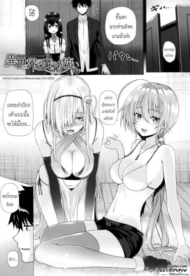 จอมเวทย์สาวจากต่างโลก ตอนที่ 1-8 [Simon] Isekai no Mahoutsukai ภาค 8 แปลไทย