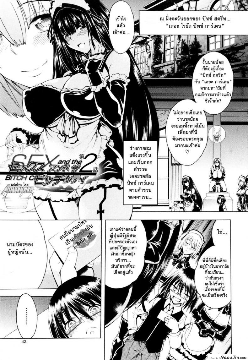 สาวแสบเมืองเถื่อน [Aoyama Akira] Koko wa Bitch gai !!-Here is a Bitch Street ภาค 2