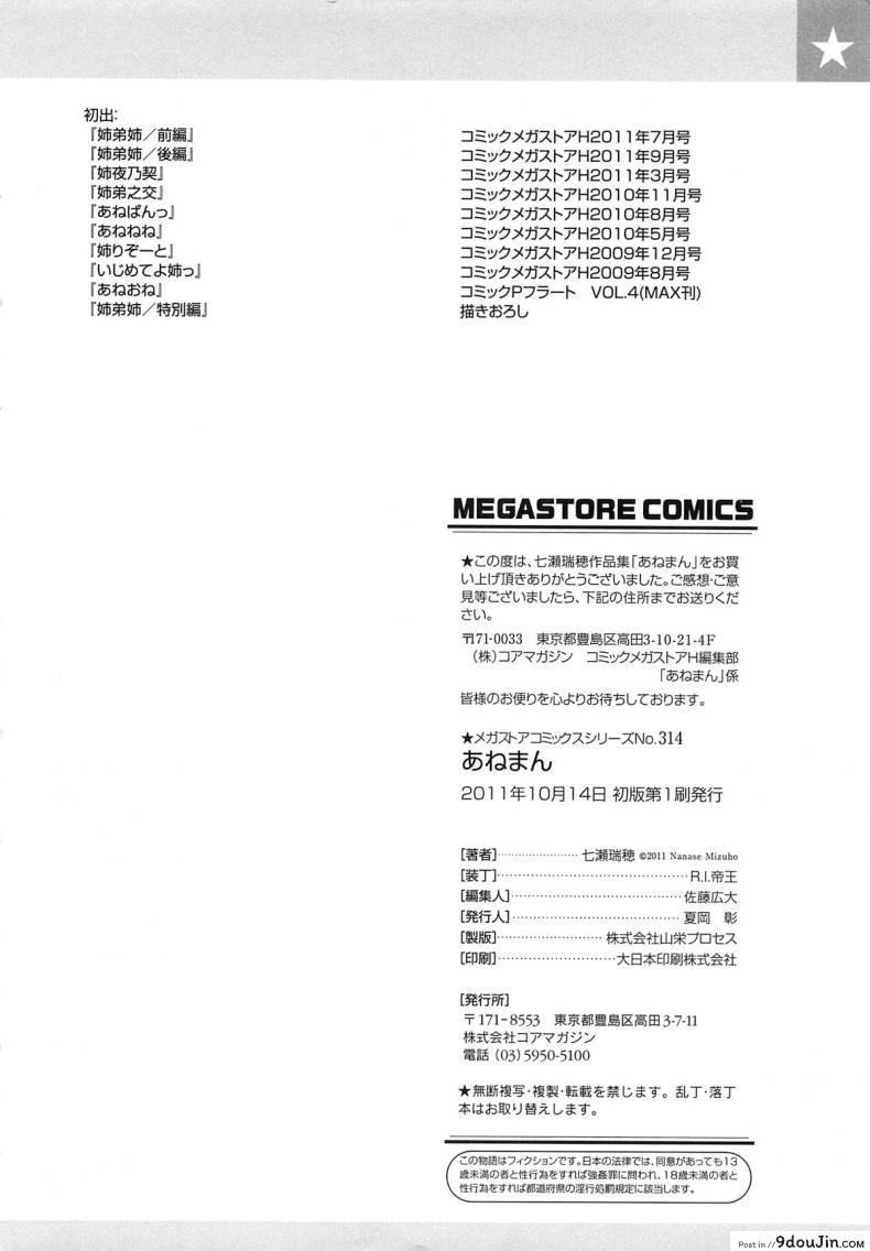 อ่านโดจิน เผด็จศึกสาวเลสเปี้ยน [Nanase Mizuho] Aneman Older Sister Little brother Older Sister ภาค แปลไทย หน้าที่ 8