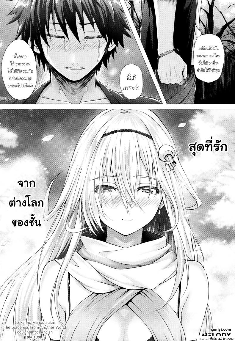 อ่านโดจิน จอมเวทย์สาวจากต่างโลก ตอนที่ 1-8 [Simon] Isekai no Mahoutsukai ภาค 8 แปลไทย หน้าที่ 26