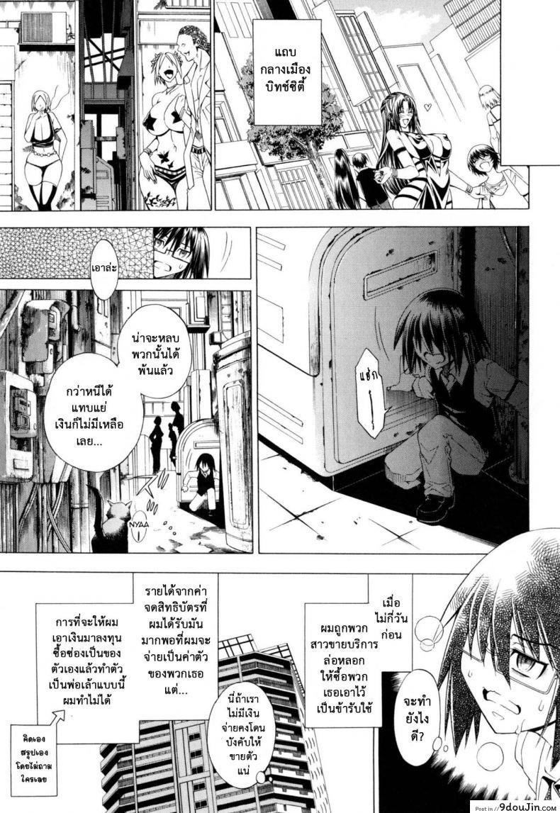 อ่านโดจิน สาวแสบเมืองเถื่อน [Aoyama Akira] Koko wa Bitch gai !!-Here is a Bitch Street ภาค 4 แปลไทย หน้าที่ 7