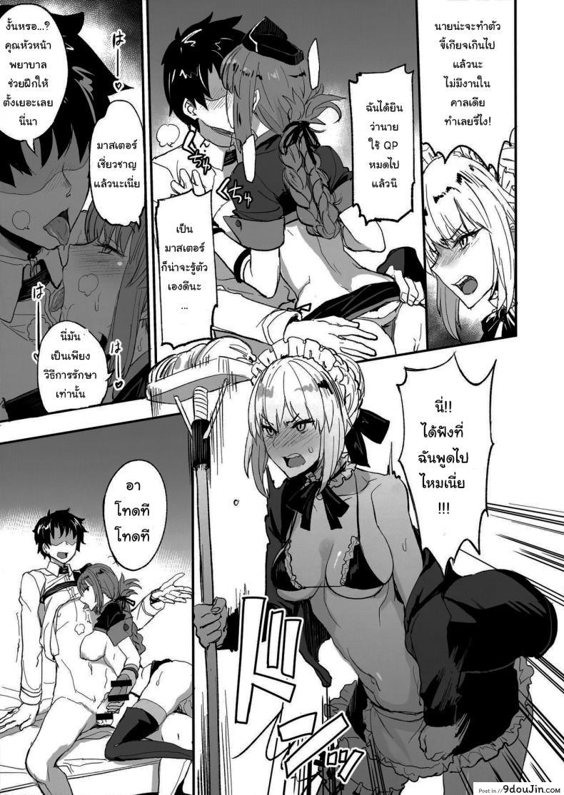 อ่านโดจิน จะจัดเหล่าเซอร์แวนท์ทุกคนเลย[Majimeya (isao)] FGO no Erohon 1 (FateGrand Order) ภาค 2 แปลไทย หน้าที่ 8