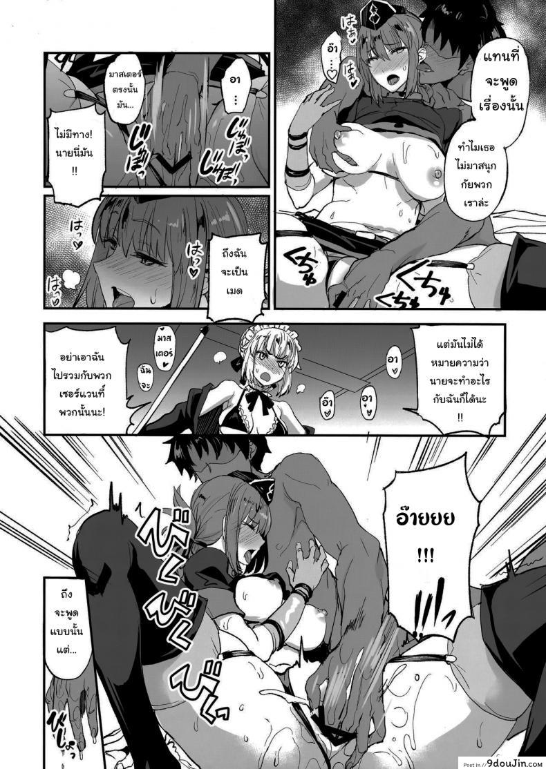 อ่านโดจิน จะจัดเหล่าเซอร์แวนท์ทุกคนเลย[Majimeya (isao)] FGO no Erohon 1 (FateGrand Order) ภาค 2 แปลไทย หน้าที่ 9
