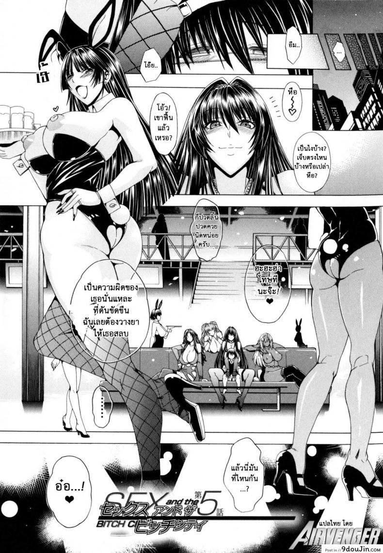สาวแสบเมืองเถื่อน [Aoyama Akira] Koko wa Bitch gai !!-Here is a Bitch Street ภาค 5