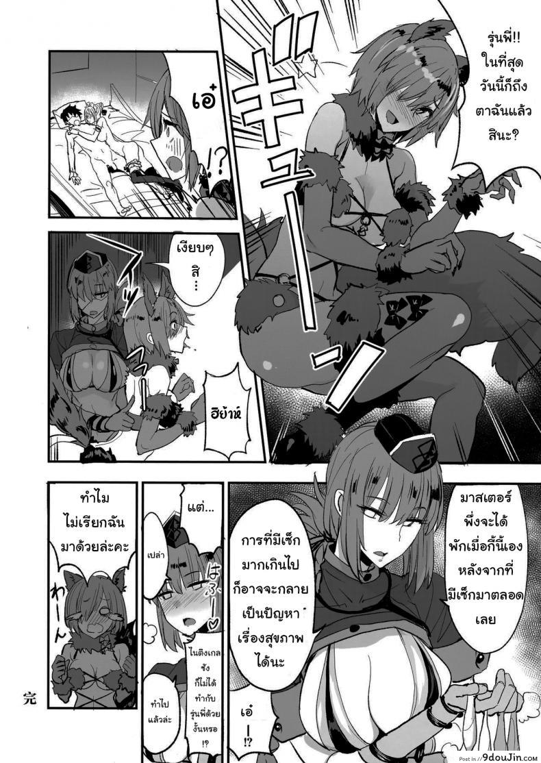 อ่านโดจิน จะจัดเหล่าเซอร์แวนท์ทุกคนเลย[Majimeya (isao)] FGO no Erohon 1 (FateGrand Order) ภาค 2 แปลไทย หน้าที่ 21