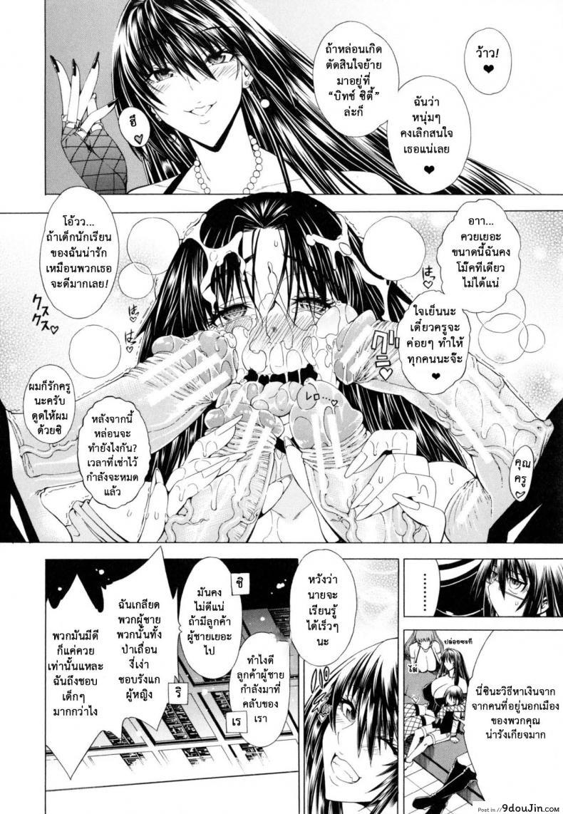 อ่านโดจิน สาวแสบเมืองเถื่อน [Aoyama Akira] Koko wa Bitch gai !!-Here is a Bitch Street ภาค 5 แปลไทย หน้าที่ 5