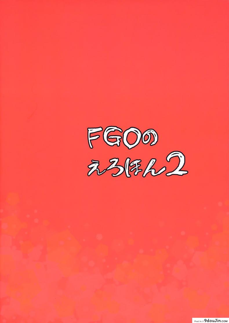 อ่านโดจิน จะจัดเหล่าเซอร์แวนท์ทุกคนเลย[Majimeya (isao)] FGO no Erohon 1 (FateGrand Order) ภาค 2 แปลไทย หน้าที่ 23