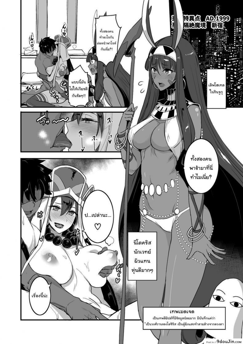 อ่านโดจิน จะจัดเหล่าเซอร์แวนท์ทุกคนเลย[Majimeya (isao)] FGO no Erohon 1 (FateGrand Order) ภาค 3 แปลไทย หน้าที่ 7