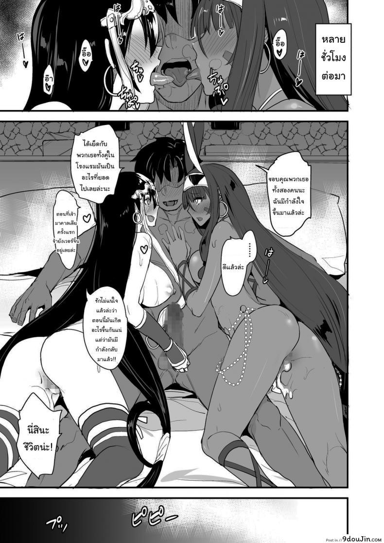 อ่านโดจิน จะจัดเหล่าเซอร์แวนท์ทุกคนเลย[Majimeya (isao)] FGO no Erohon 1 (FateGrand Order) ภาค 3 แปลไทย หน้าที่ 18