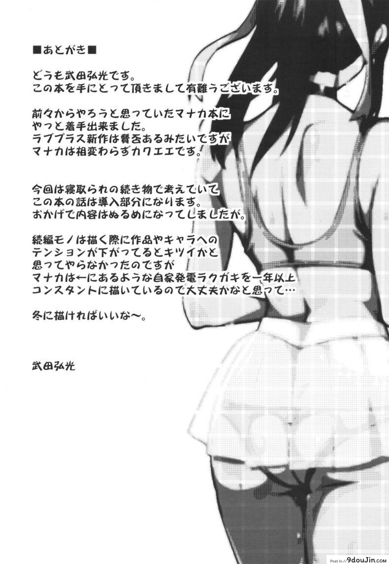 อ่านโดจิน เผลอตัวนอกใจแฟน [Shinjugai (Takeda Hiromitsu)] Manatama Plus Kakioroshi | Manatama Plus Extra (Mana Tama Plus Soushuuhen) (Love Plus) ภาค 1 แปลไทย หน้าที่ 35