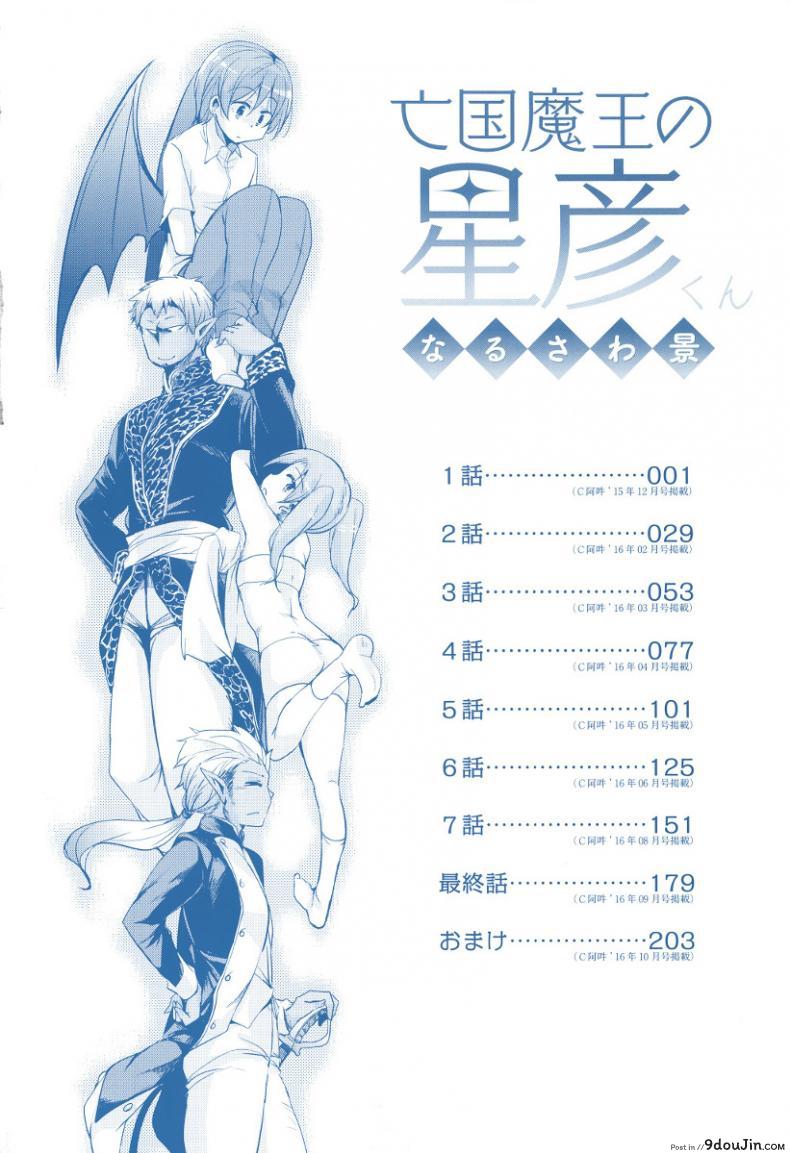 อ่านโดจิน จักรพรรดิ์ปีศาจที่อยู่ในตัวของโฮชิฮิโกะคุง [Narusawa Kei] Boukoku Maou no Hoshihiko-kun ภาค 1 หน้าที่ 3