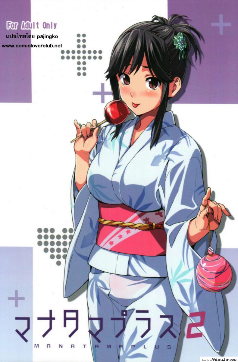 เผลอตัวนอกใจแฟน [Shinjugai (Takeda Hiromitsu)] Manatama Plus Kakioroshi | Manatama Plus Extra (Mana Tama Plus Soushuuhen) (Love Plus) ภาค 2