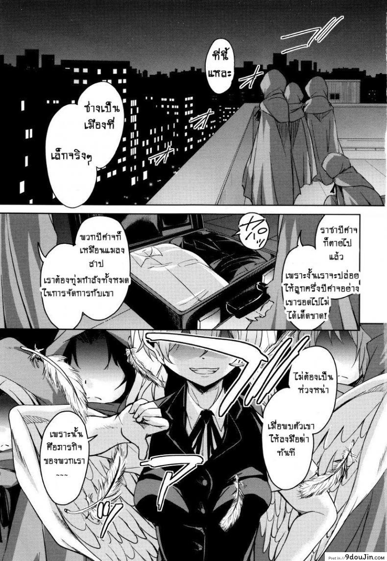 อ่านโดจิน จักรพรรดิ์ปีศาจที่อยู่ในตัวของโฮชิฮิโกะคุง [Narusawa Kei] Boukoku Maou no Hoshihiko-kun ภาค 1 แปลไทย หน้าที่ 4