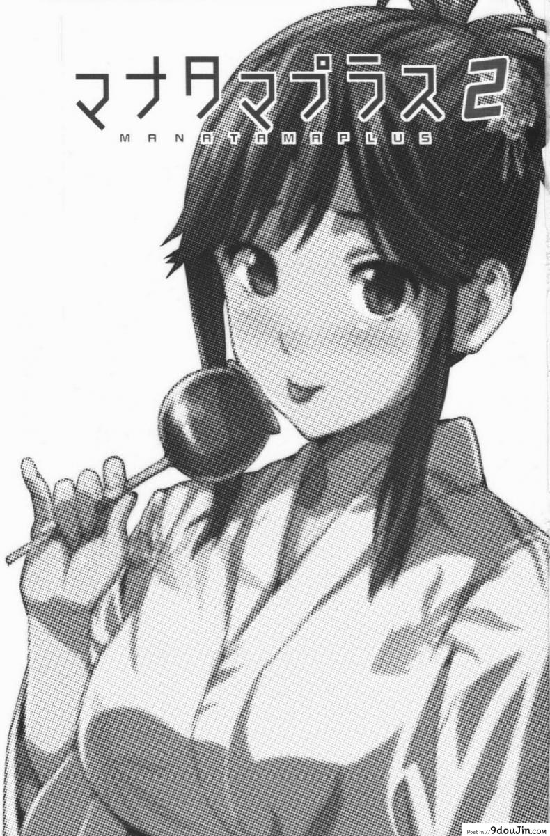 อ่านโดจิน เผลอตัวนอกใจแฟน [Shinjugai (Takeda Hiromitsu)] Manatama Plus Kakioroshi | Manatama Plus Extra (Mana Tama Plus Soushuuhen) (Love Plus) ภาค 2 หน้าที่ 3