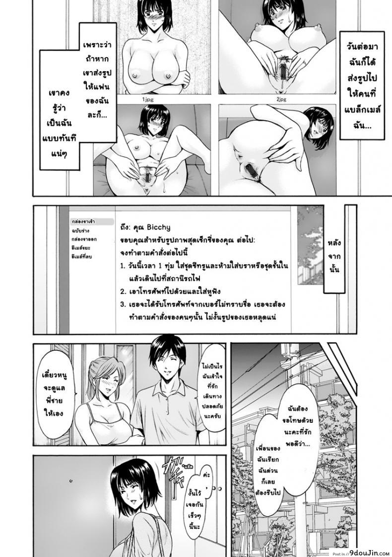 อ่านโดจิน [Hoshino Ryuichi] Hitozuma Roshutsu Choukyou ~Nazo no Kyouhakusha~ ภาค 1 แปลไทย หน้าที่ 8