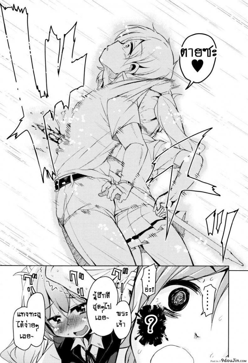 อ่านโดจิน จักรพรรดิ์ปีศาจที่อยู่ในตัวของโฮชิฮิโกะคุง [Narusawa Kei] Boukoku Maou no Hoshihiko-kun ภาค 1 แปลไทย หน้าที่ 14