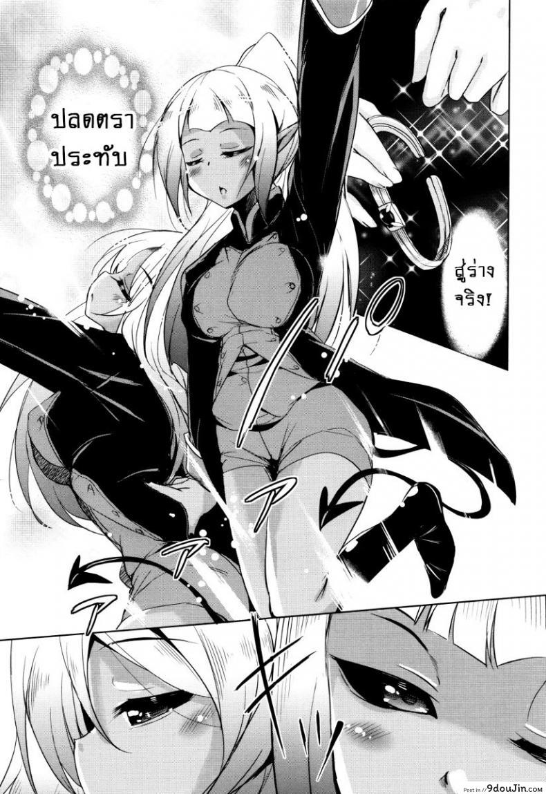 อ่านโดจิน จักรพรรดิ์ปีศาจที่อยู่ในตัวของโฮชิฮิโกะคุง [Narusawa Kei] Boukoku Maou no Hoshihiko-kun ภาค 1 แปลไทย หน้าที่ 18