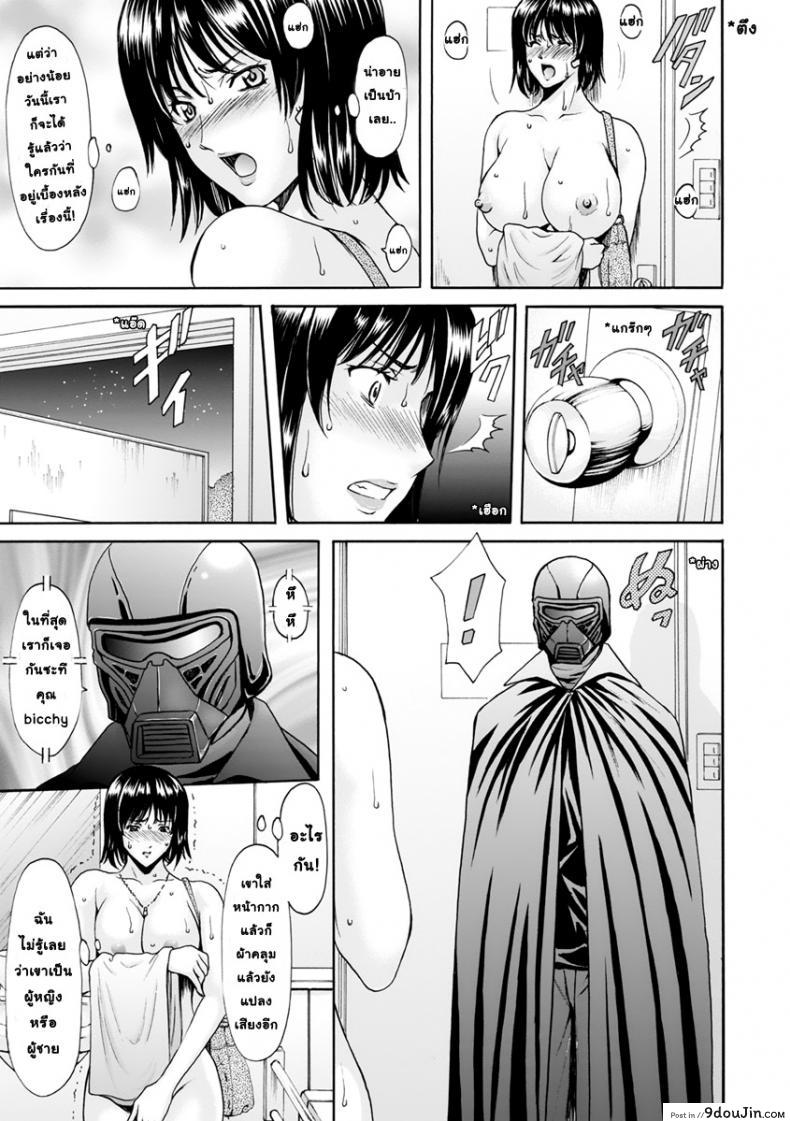 อ่านโดจิน [Hoshino Ryuichi] Hitozuma Roshutsu Choukyou ~Nazo no Kyouhakusha~ ภาค 1 แปลไทย หน้าที่ 13