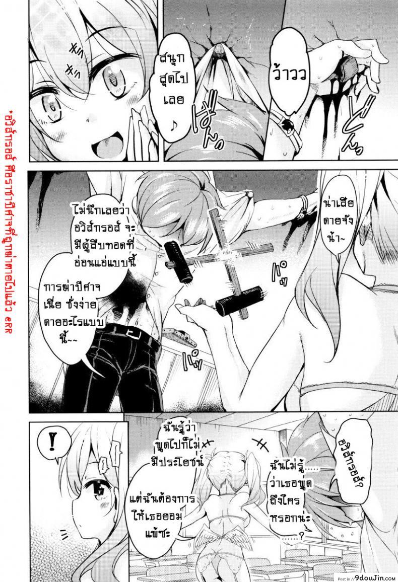 อ่านโดจิน จักรพรรดิ์ปีศาจที่อยู่ในตัวของโฮชิฮิโกะคุง [Narusawa Kei] Boukoku Maou no Hoshihiko-kun ภาค 1 แปลไทย หน้าที่ 19