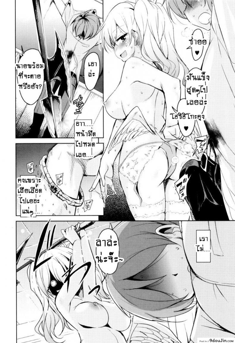 อ่านโดจิน จักรพรรดิ์ปีศาจที่อยู่ในตัวของโฮชิฮิโกะคุง [Narusawa Kei] Boukoku Maou no Hoshihiko-kun ภาค 1 แปลไทย หน้าที่ 23