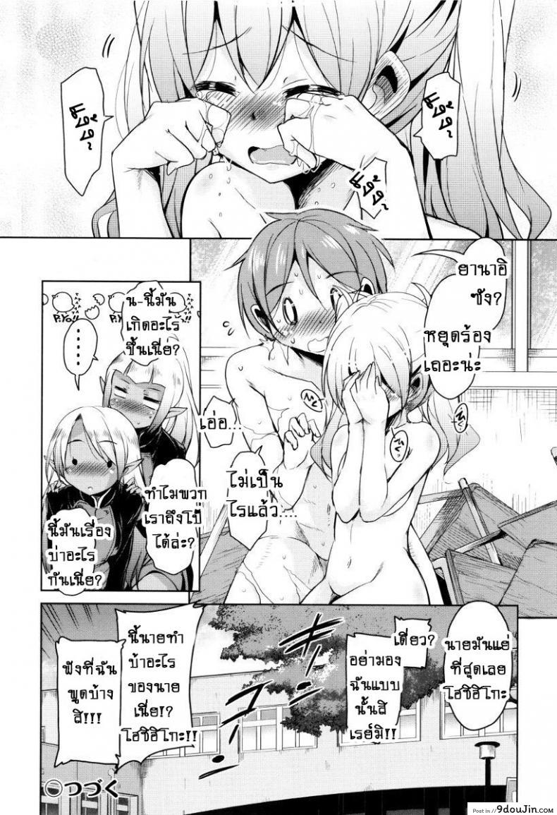 อ่านโดจิน จักรพรรดิ์ปีศาจที่อยู่ในตัวของโฮชิฮิโกะคุง [Narusawa Kei] Boukoku Maou no Hoshihiko-kun ภาค 1 แปลไทย หน้าที่ 31